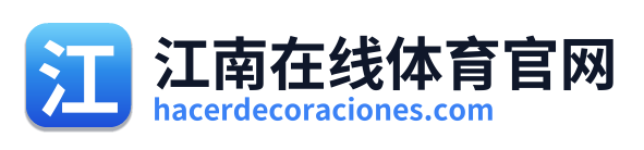 江南在线体育官网